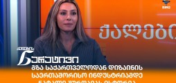 ნატალი შურღაია
