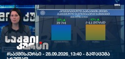საქმის კურსი