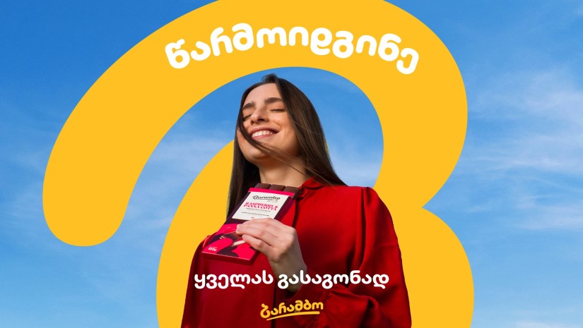 ბარამბო