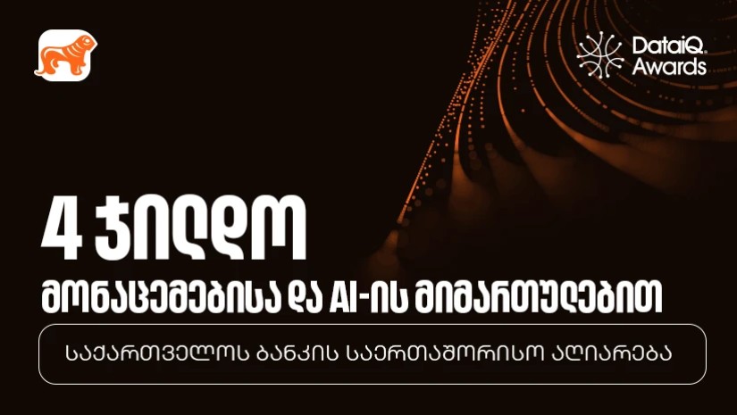 საქართველოს ბანკი