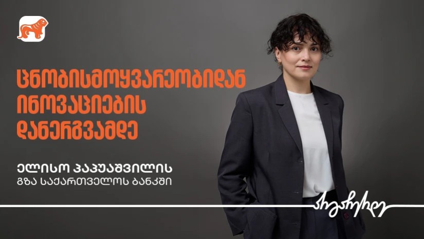 ელისო პაპუაშვილი