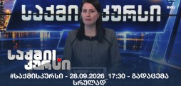 #საქმისკურსი