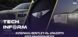 პირველი ელექტრომობილი