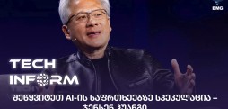 ჯენსენ ჰუანგი 