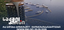 #ბიზნესისსიახლეები