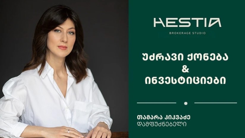 თამარ კიკვაძე