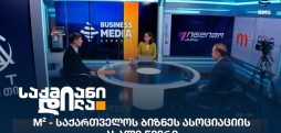 საქმიანი დილა