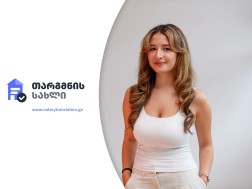 თარგმნის სახლი