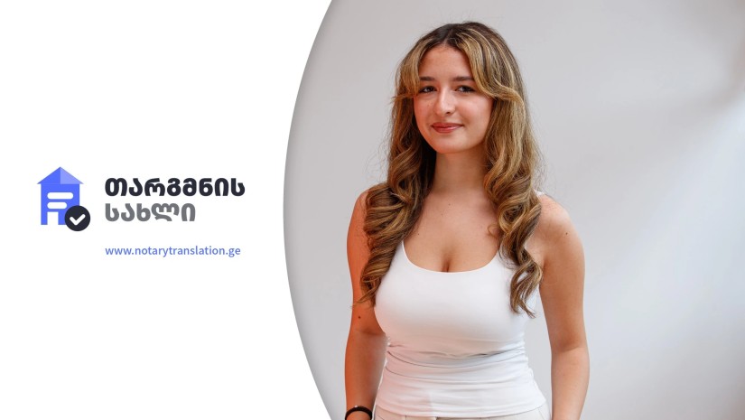 თარგმნის სახლი