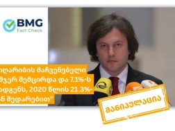 ირაკლი კობახიძე