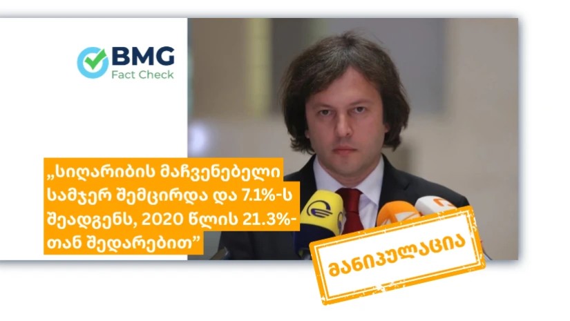 კობახიძე