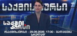 #საქმისკურსი