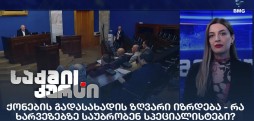 ქონების გადასახადის ზღვარი