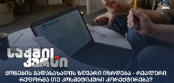 ქონების გადასახადის ზღვარი