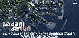 #ბიზნესისსიახლეები