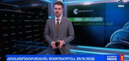 საქმიანი საღამო