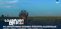 დიზელის გაძვირება