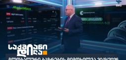 გლობალური ბაზრები