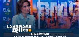 თამარ კერძაია