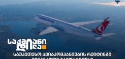 საუკეთესო ავიაკომპანიები