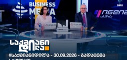 საქმიანი დილა