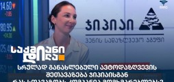 თამარ ცორიკიშვილი