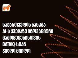 საქართველოს ბანკმა AI-ის ყველაზე ინოვაციური გამოყენებისთვის DataIQ-სგან ჯილდო მიიღო