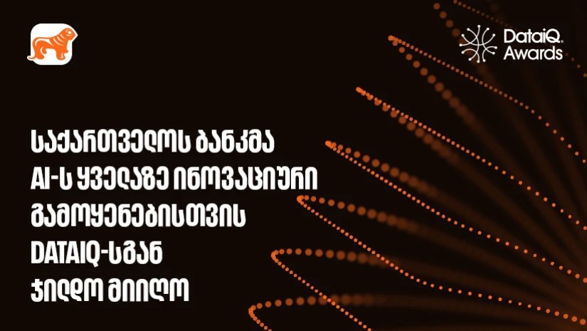 საქართველოს ბანკმა AI-ის ყველაზე ინოვაციური გამოყენებისთვის DataIQ-სგან ჯილდო მიიღო