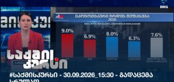 საქმის კურსი