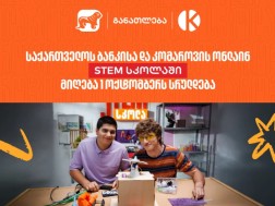 STEM სკოლა