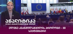 ელენე კვანჭილაშვილის პროლოგი