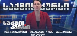 #საქმისკურსი