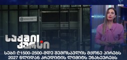 კრედიტის ლიმიტი