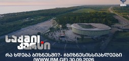 #ბიზნესისსიახლეები