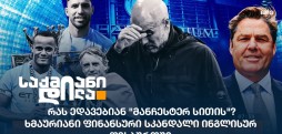 მანჩესტერ სითი