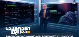 გლობალური ბირჟები
