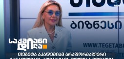 ირინე წეროძე