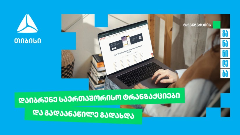 თიბისი 