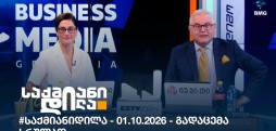 საქმიანი დილა