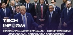 ტექნოლოგიური კომპანიები