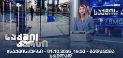 #საქმისკურსი