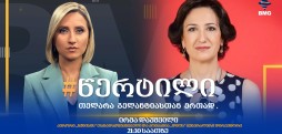 ირმა დაუშვილი
