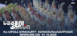 #ბიზნესისსიახლეები