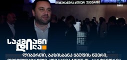 ლიბერთი