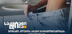 ჭარბწონიანობა