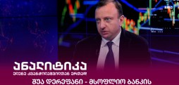 გიორგი კაჭარავა
