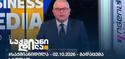 საქმიანი დილა