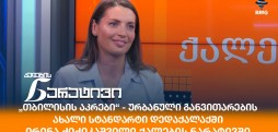 ირინა ძიძიკაშვილი