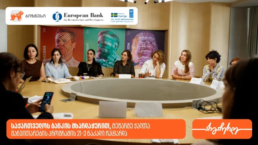 მეწარმე ქალები