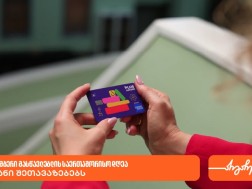 საქართველოს ბანკი